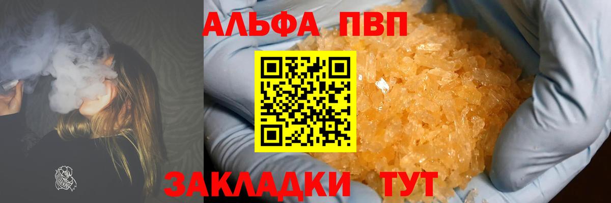 Alfa_PVP крисы CK Камышин