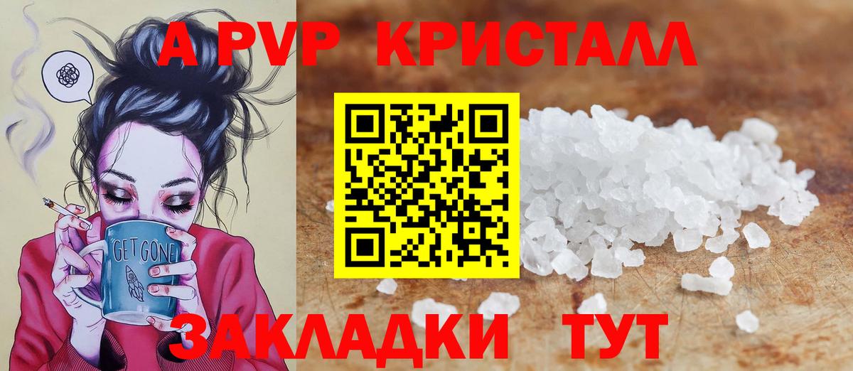 где купить наркоту  А ПВП VHQ  Камышин  Вход с VPN  A PVP Соль  А ПВП крисы CK  Альфа ПВП 