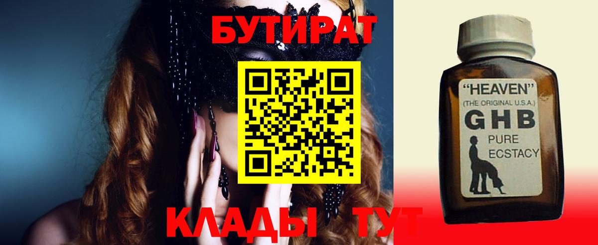 Бутират GHB  Вход с VPN  Бутират  Камышин 