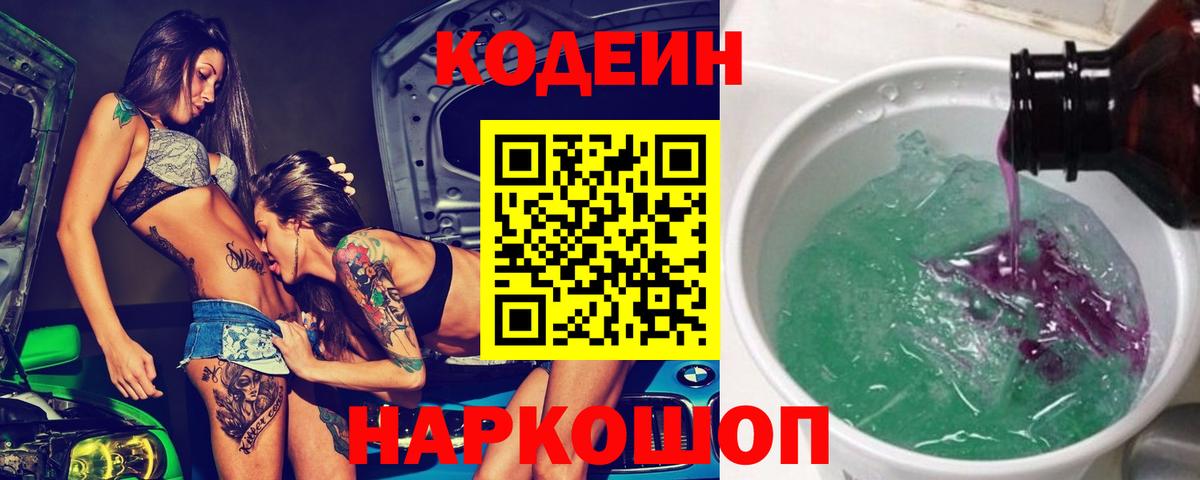 Камышин  Кодеин напиток Lean (лин)  Кодеин напиток Lean (лин)  Вход с VPN 