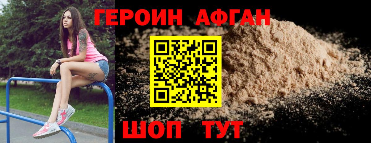 ГЕРОИН хмурый Камышин