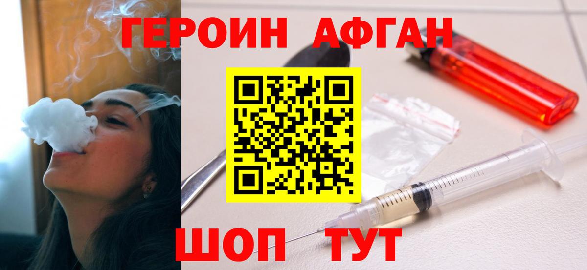 Камышин  ГЕРОИН белый  Вход с VPN 
