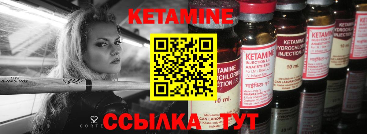 Кетамин ketamine Камышин