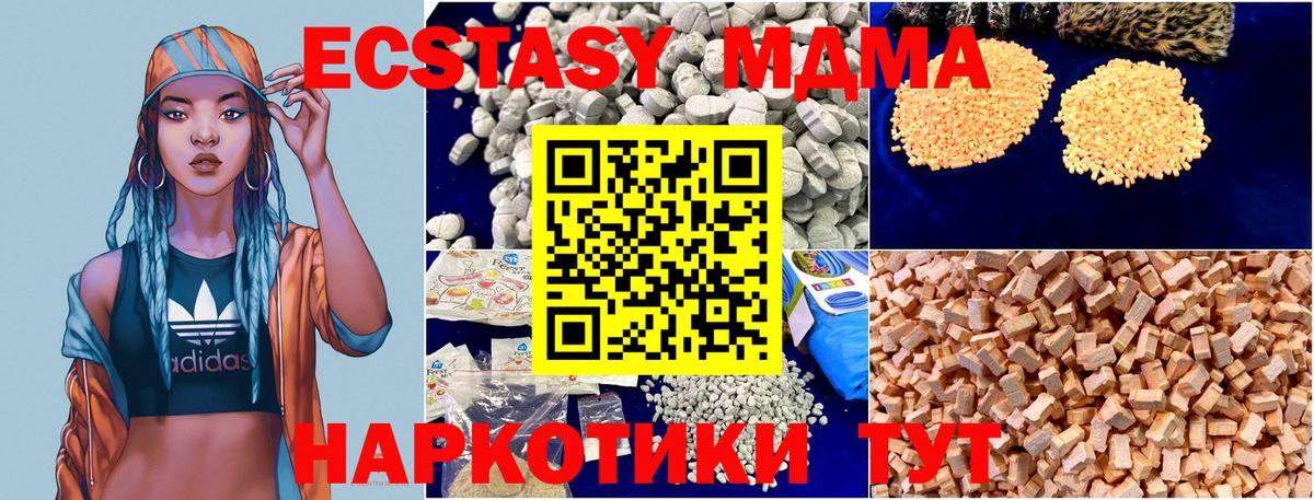 МДМА  Вход с VPN  Камышин  МДМА кристаллы  MDMA Molly 