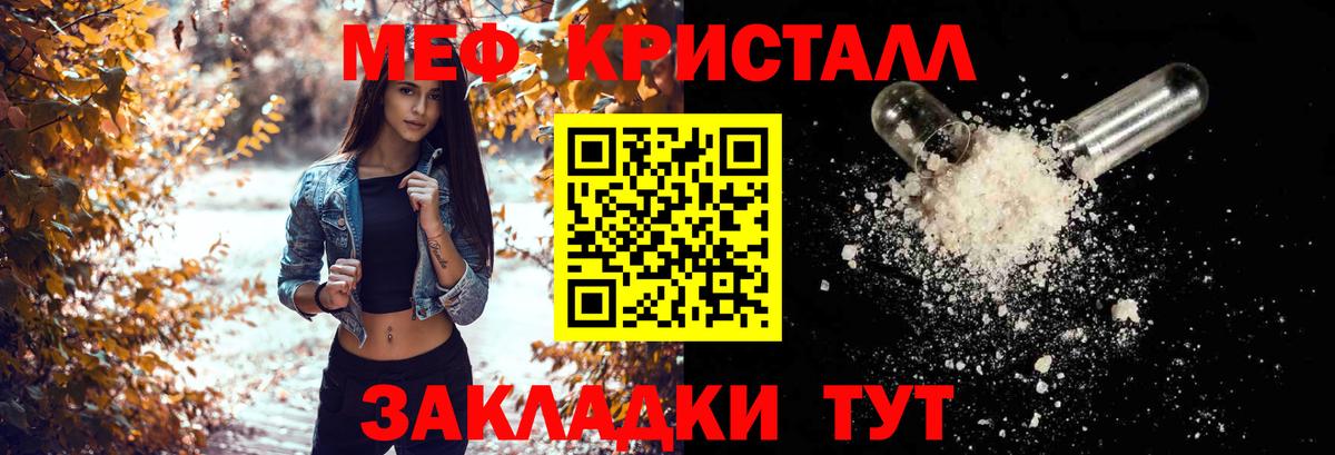МЕФ кристаллы  Вход с VPN  Камышин  МЕФ  МЯУ-МЯУ  МЕФ мяу мяу 