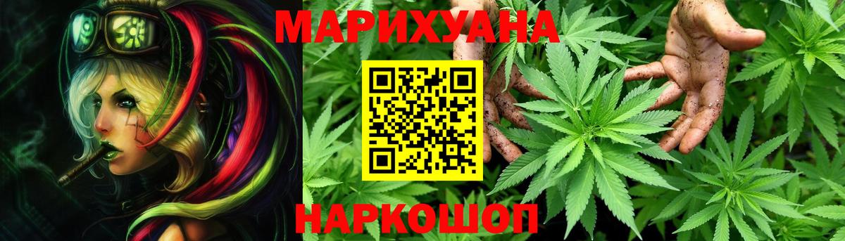 Канабис LSD WEED Камышин